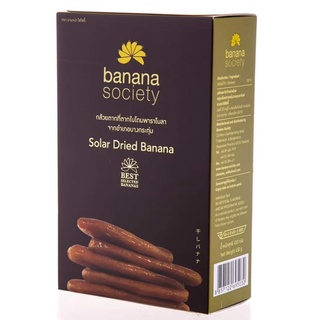 BANANA SOCIETY รสธรรมชาติ บานาน่า โซไซตี้ 450g/กล่อง จำนวน 10ซองๆละ 2ผล กล้วยตากพลังงานแสงอาทิตย์ ORIGINAL