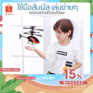 โดรนบังคับจิ๋ว เครื่องบินrc เฮลิคอปเตอร์ มือสัมผัสMINI Flying RC Infrared Induction เครื่องบินไฟกระพริบของเล่นสำหรับเด็ก