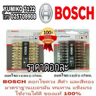 BOSCH ดอกไขควงแฉก 65มม(สั่งขั้นต่ำ3ดอก) สีทองและสีเงินดำ ของแท้100%