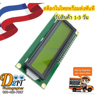 1602 LCD (สีเหลืองเขียวและสีน้ำเงิน) 16x2 LCD with backlight of the LCD screen พร้อม I2C Interface 5V