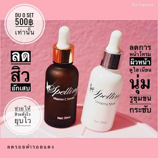 Spelling Duo set เซรั่มวิตซี  วิตามินซีเข้มข้นแก้ปัญหาสิว สลีปปิ้งมาส์ก คอลลาเจน 30 ml.