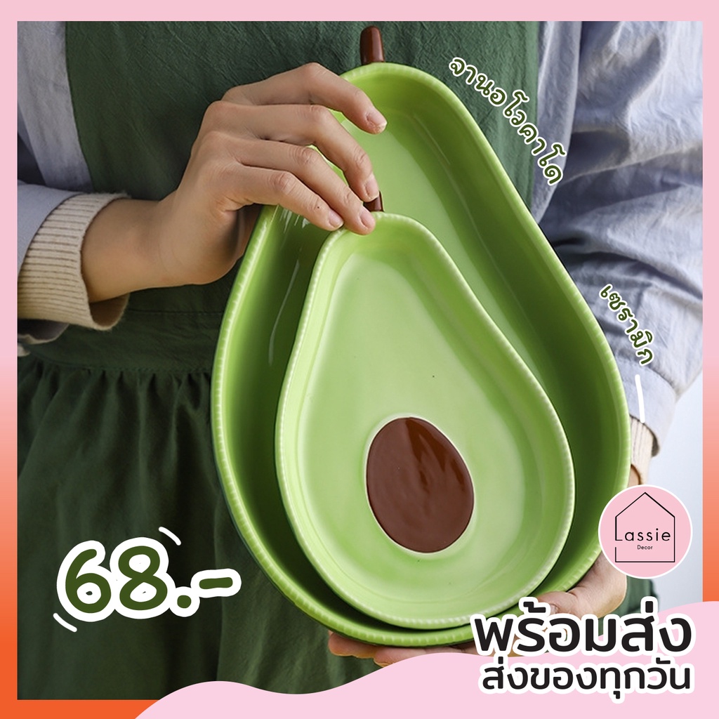 【เหลือ 68!】 จานอโวคาโด้ Avocado เซรามิก Handmade【พร้อมส่ง!】 สไตล์ญี่ปุ่น ถูกที่สุด LassieDecor