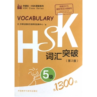 HSK5(Volume 2)Vocabulary