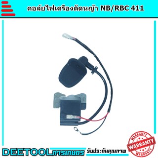 คอล์ยไฟ411ต่อหัวเทียน เครื่องตัดหญ้า411 อะไหล่411 NB RBC robin makita คอยไฟ411