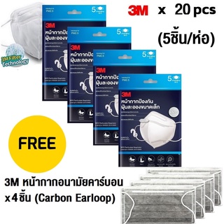 3M หน้ากากป้องกันฝุ่นละอองขนาดเล็ก กรองอนุภาค PM2.5 รุ่นสีขาว 20 ชิ้น มาตรฐาน KN95 หน้ากากอนามัย