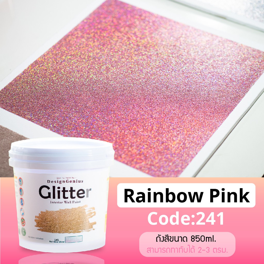 สีกลิตเตอร์ทาบ้าน ตกแต่งผนัง พร้อมลูกกลิ้งฟองน้ำ สำหรับทา
