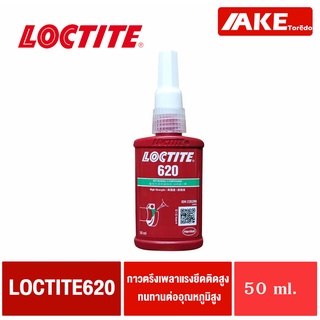 LOCTITE 620 กาวตรึงเพลา แรงยึดติดสูง ทนทานต่ออุณหภูมิสูง ยึดติดชิ้นส่วนข้อต่อ จัดจำหน่ายโดย AKE Torēdo