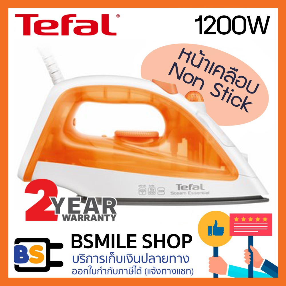 TEFAL เตารีดไอน้ำ FV1022 (1200 วัตต์)