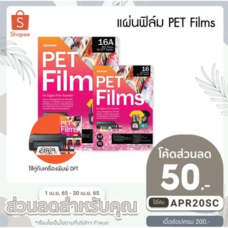 แผ่นฟิล์ม สำหรับเครื่องพิมพ์ DFT