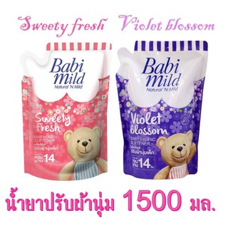 BabiMild® - เบบี้มายด์ ผลิตภัณฑ์ปรับผ้านุ่ม กลิ่น ไวโอเล็ต บลอสซั่ม และ กลิ่นสวีทตี้ เฟรช ชนิดถุงเติม 1,500 มล.