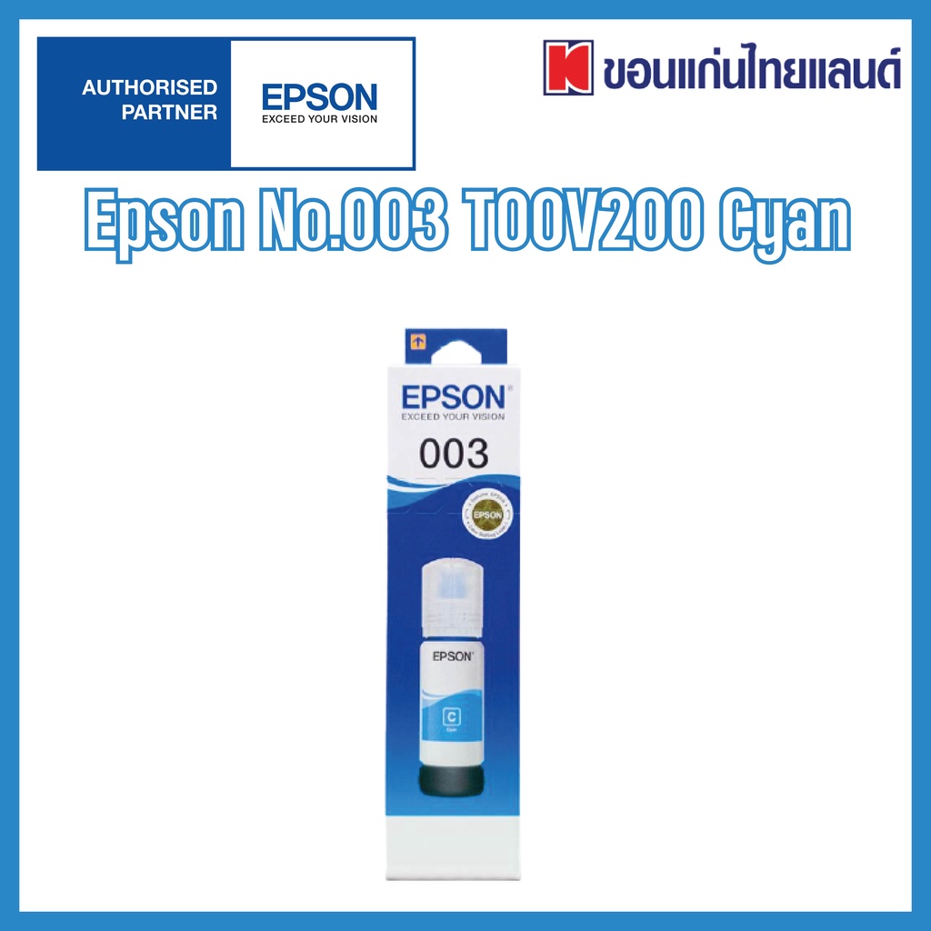 หมึกพิมพ์ของแท้ Epson NO.003 T00V200 สีฟ้า (L3110/L3150)
