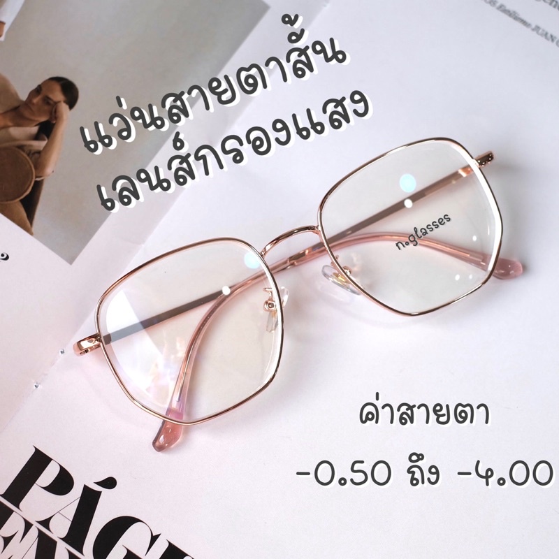 แว่นตากรองแสง แว่นสายตาสั้นกรองแสง ป้องกันแสงสีฟ้า กรองแสงคอม 7523