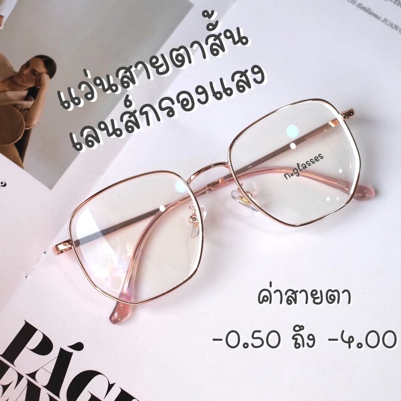 แว่นตากรองแสง แว่นสายตาสั้นกรองแสง ป้องกันแสงสีฟ้า กรองแสงคอม 7523