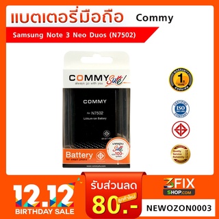 แบตเตอรี่ Samsung Galaxy Note 3 Neo Duos (N7502)