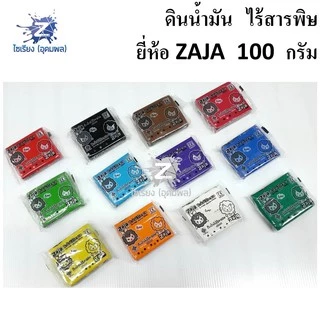 ดินน้ำมัน ไร้สารพิษ ก้อนเล็ก มี12สีให้เลือก ยี่ห้อ ซาจา ZAJA (1 ก้อน)