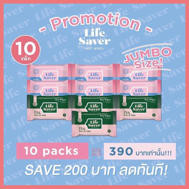 พร้อมส่ง Life Saver Wet Wipes Lot 2023
