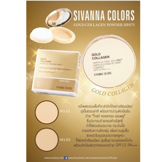 #HF675 SIVANNA GOLD COLLAGEN POWDER แป้งพัฟ โกลด์ คอลลาเจน