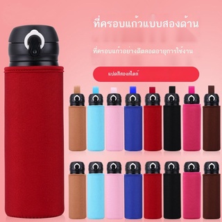 ปลอกหุ้มฉนวนกันความร้อน ปลอกหุ้มแก้ว 350 500 600ml ปลอกหุ้มแบบพกพา ฉนวนกันความร้อนอเนกประสงค์ ป้องกันการลวก ปลอกป้องกันถ