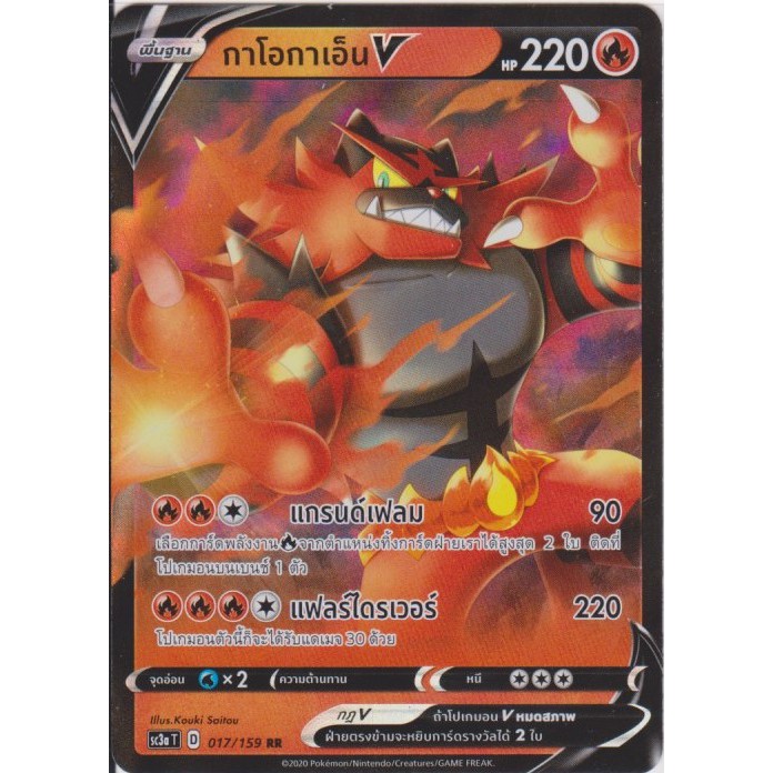[Pokémon] กาโอกาเอ็น V sc3aT 017/159 RR