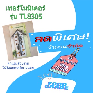 (พร้อมส่ง จากไทย)Tree O เทอร์โมมิเตอร์ รุ่น TL8305 เทอร์โมมิเตอร์ไม้ ปรอท ปรอทวัดอุณหภูมิ เครื่องวัดอุณหภูมิ