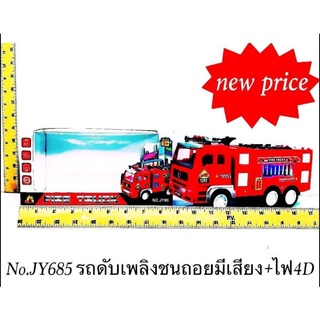 ของเล่นเด็กรถดับเพลิงชนถอยมีไฟมีเสียงพร้อมถ่านให้คับ