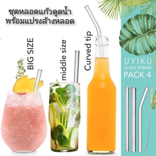 Uyiku Glass straw ชุดหลอดแก้วดูดน้ำ พร้อมแปรงล้างหลอด