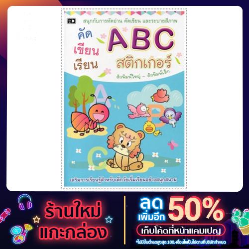 Kidtuk สมุดคัดลายมือ ABC คัดอังกฤษ ระบายสี ฟรีสติ๊กเกอร์เสริมพัฒนาการ