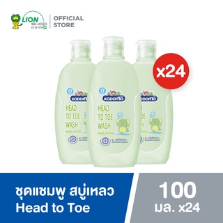 แชมพู สบู่เหลว โคโดโม KODOMO Head to Toe 100 มล. (ซื้อยกหีบ 24 ขวด)