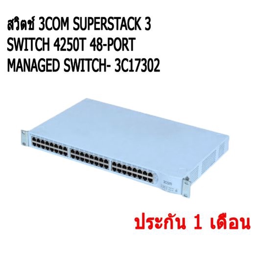 สวิตช์ 3COM SUPERSTACK 3 SWITCH 4250T 48-PORT MANAGED SWITCH- 3C17302 สินค้ามีประกัน