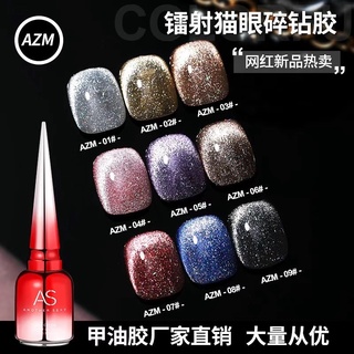 As สีเจล แคทอายแฟลช ใหม่ 9 สี รหัส AZM (ZAM)