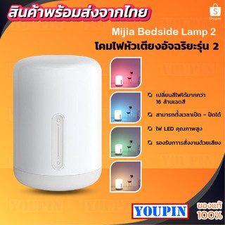 โคมไฟหัวเตียงอัจฉริยะ Xiaomi MiJia Bedside Lamp 2 เปลี่ยนได้4สี สั่งงานด้วยเสียงได้ รองรับWIFI GB Version