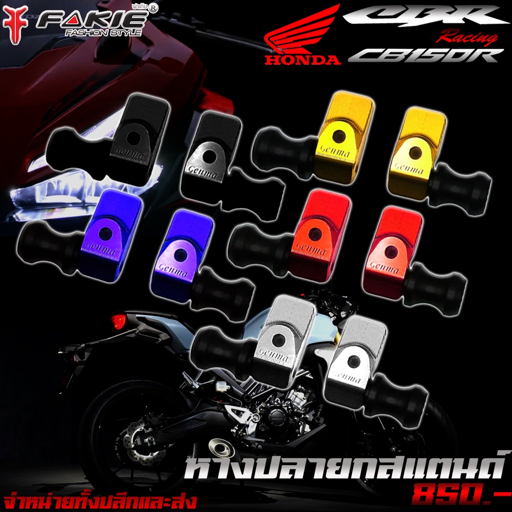 หางปลา สปูนยกรถ รุ่น HONDA CB150R CB300R อะไหล่แต่ง ของแต่ง CB150R CB300R CNC  กันกระแทก น้ำหนักเบา 