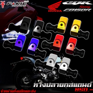 หางปลา สปูนยกรถ รุ่น HONDA CB150R CB300R อะไหล่แต่ง ของแต่ง CB150R CB300R CNC  กันกระแทก น้ำหนักเบา แข็งแรง