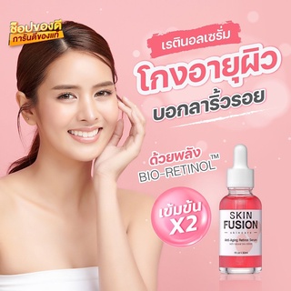 ท้าพิสูจน์ เซรั่มลดริ้วรอย เรตินอล SKIN FUSION Retinol Serum เซรั่ม หน้าเด็ก เซรั่มบํารุงผิวหน้า ครีมลดริ้วรอย ลดริ้วรอย