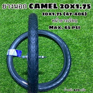 ยางนอก CAMEL 20x1.75 (47-406)