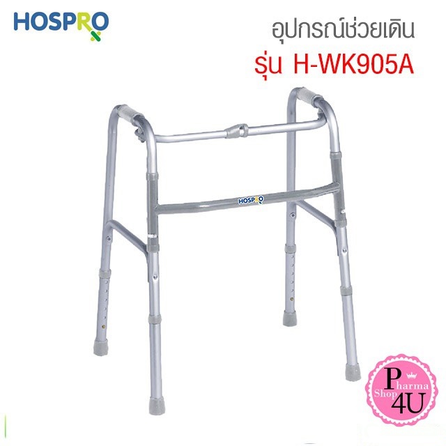 🚚ส่งไวพร้อมใช้🚚 Hospro Walker 4 ขาหัดเดิน ช่วยพยุงเดิน แบบพับได้ แข็งแรง ไม่เกะกะ #7199