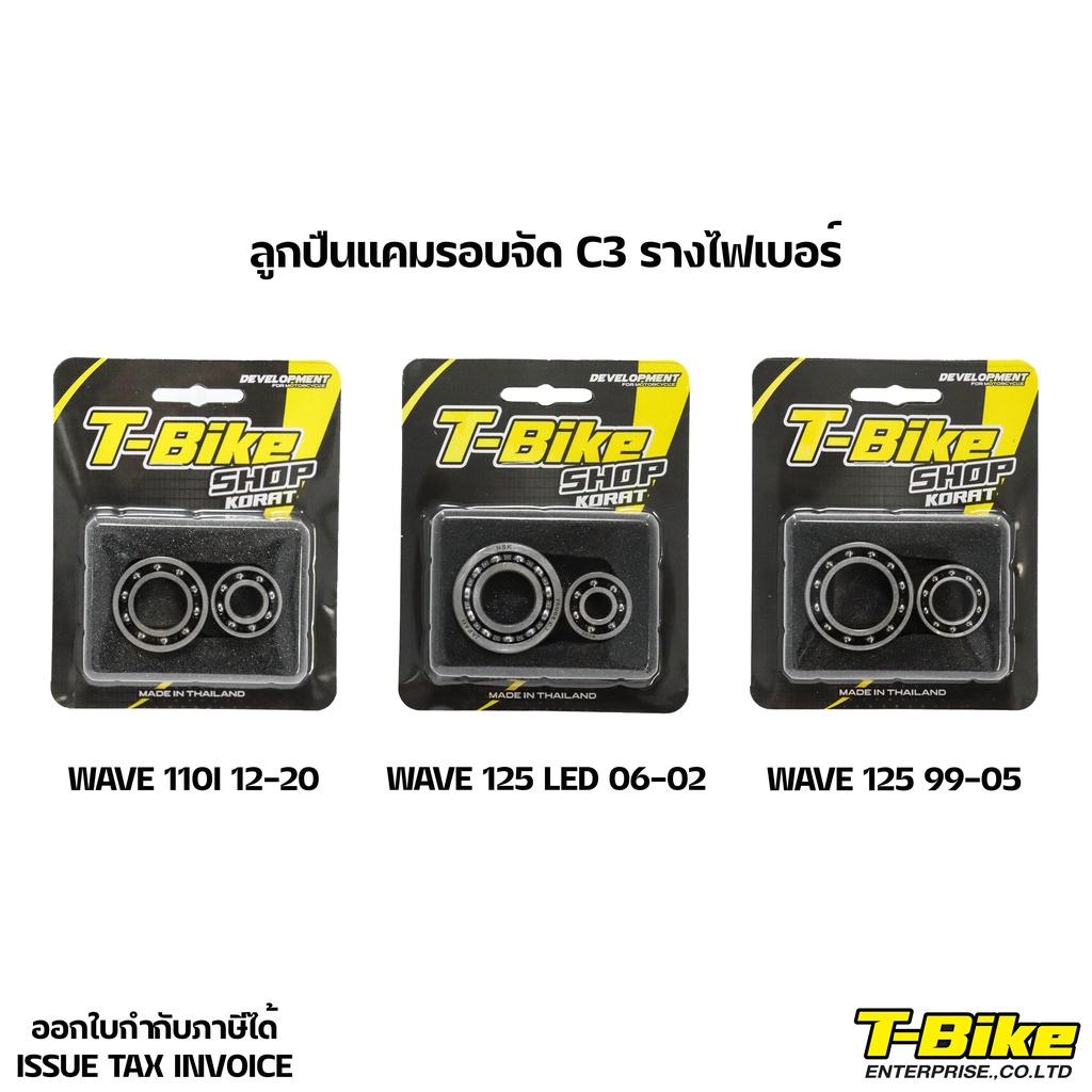 ลูกปืนแคมรอบจัด C3 WAVE 2V-4V ทุกรุ่น