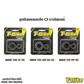 ลูกปืนแคมรอบจัด C3 Wave 110i-125i-125 S/R/บังลม