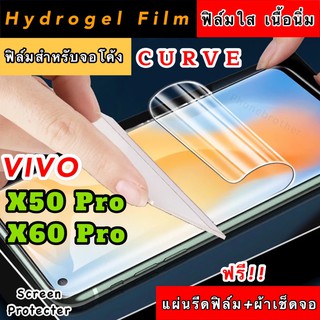 ฟิล์มไฮโดรเจล Curve เนื้อนิ่ม VIVO X80 X80Pro X70 X70Pro X70Pro+ X60 X60Pro X60Pro+