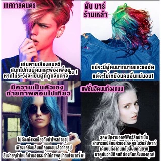 [สีผมแฟชั่น2025] สเปร์ยเปลี่ยนสีผม สเปร์ยย้อมผมชั่วคราว สระออกง่าย กลิ่นไม่ฉุน คุณภาพดีราคาไม่แพง สเปรย์สีผม สเปรย์เปลี่