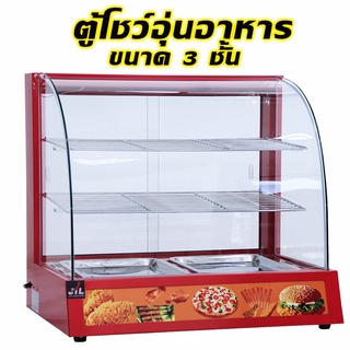 ตู้โชว์อุ่นอาหาร ตู้อุ่นร้อน ตู้โชว์พาย ตู้อุ่น Food Display Warmer HW-2P