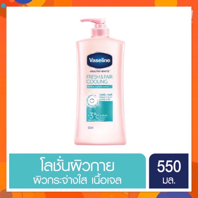 Vaseline วาสลีน Vaseline Healthy White Fresh & Fair Lotion 550 ml วาสลีน เฟรส&แฟร์ โลชั่น