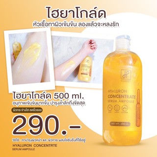 เซรั่มไฮยา Classy Hyaluron Concentrate Serum Ampoule 500ml.