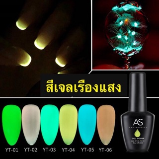 สีเจล As 15ml.โทนเรืองแสง YT 01-06