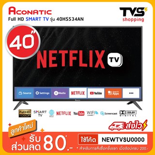 Aconatic สมาร์ท ทีวี Full HD ขนาด 40 นิ้ว รุ่น 40HS534AN