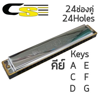 Golden Cup ฮาร์โมนิก้า ขนาด 24 ช่อง(คู่) คีย์ A C D E F G รุ่น JH024 (Harmonica 24 Holes Key A C D E F G)