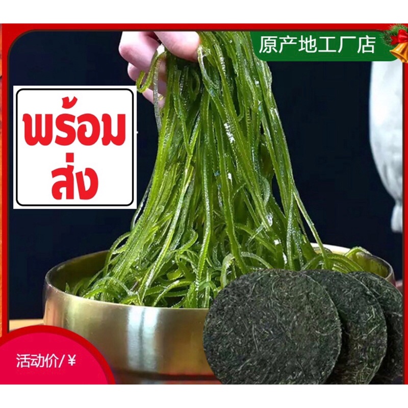 #พร้อมส่ง #สาหร่าย #สาหร่ายวากาเมะ #สาหร่ายทะเล #อาหารทะเล