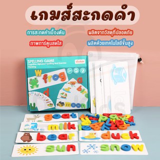 📚เกมส์สะกดคำ🧸 Spelling Game 🥰 ฝึกทักษะด้านภาษาอังกฤษ😍😍สินค้าพร้อมส่ง ❌ ไม่ต้องรอพรีออเดอร์‼️