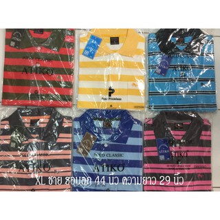 เสื้อโปโล XL ชาย รอบอก 44 นิ้ว แบบชาย มีกระเป๋าที่หน้าอก มีหลากหลายสีให้เลือก มีบริการส่งเก็บเงินปลายทาง