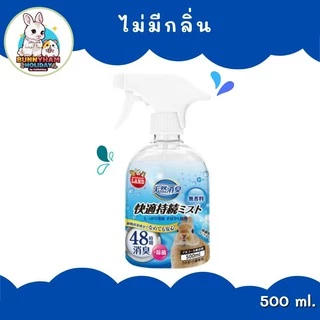 CatHoliday มารุคัง น้ำยาทำความสะอาดกรง Marukan น้ำยาเช็ดกรงกระต่าย ทำความสะอาดกรงสัตว์เลี้ยง